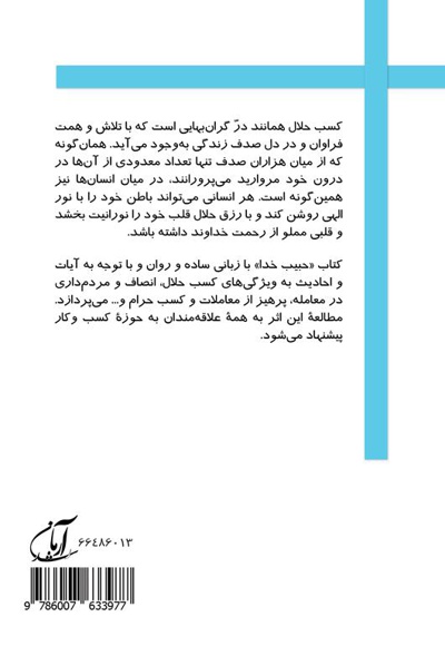 حبیب خدا